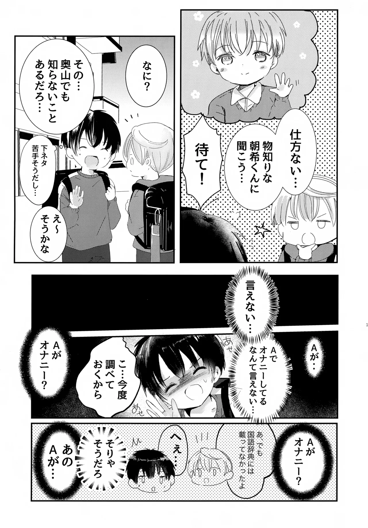 今日は眠れない - page10
