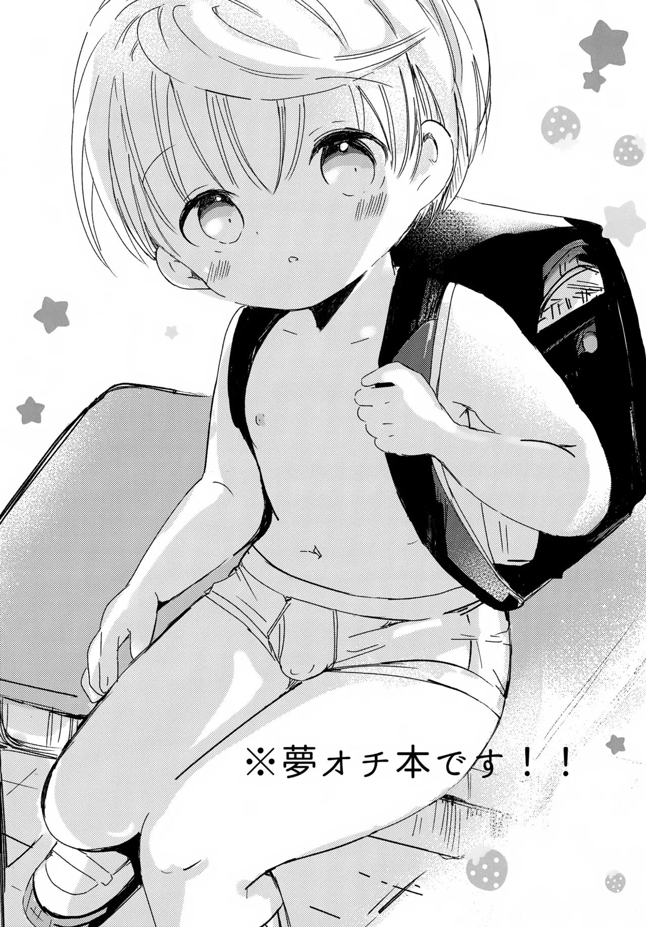 今日は眠れない - page2