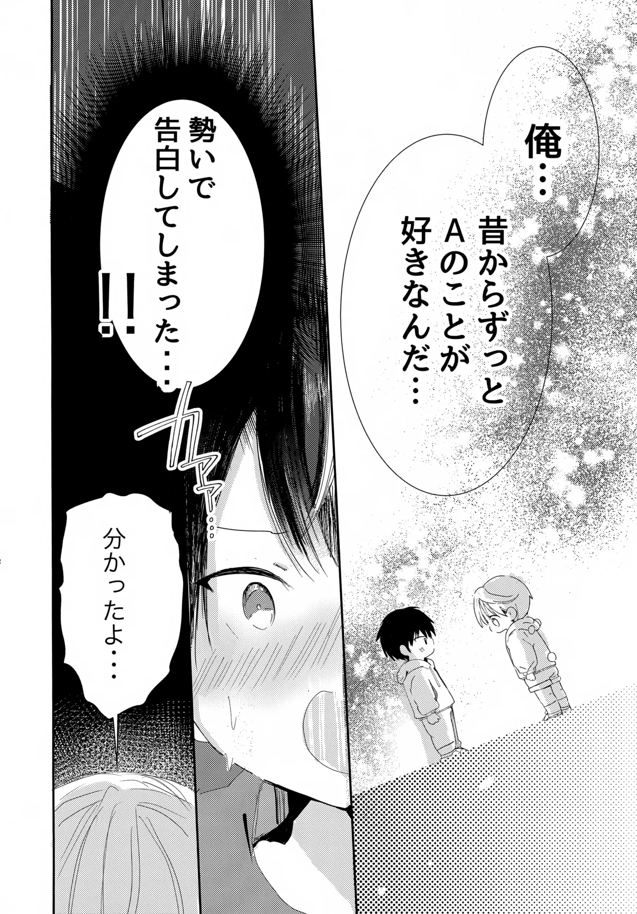 今日は眠れない - page21
