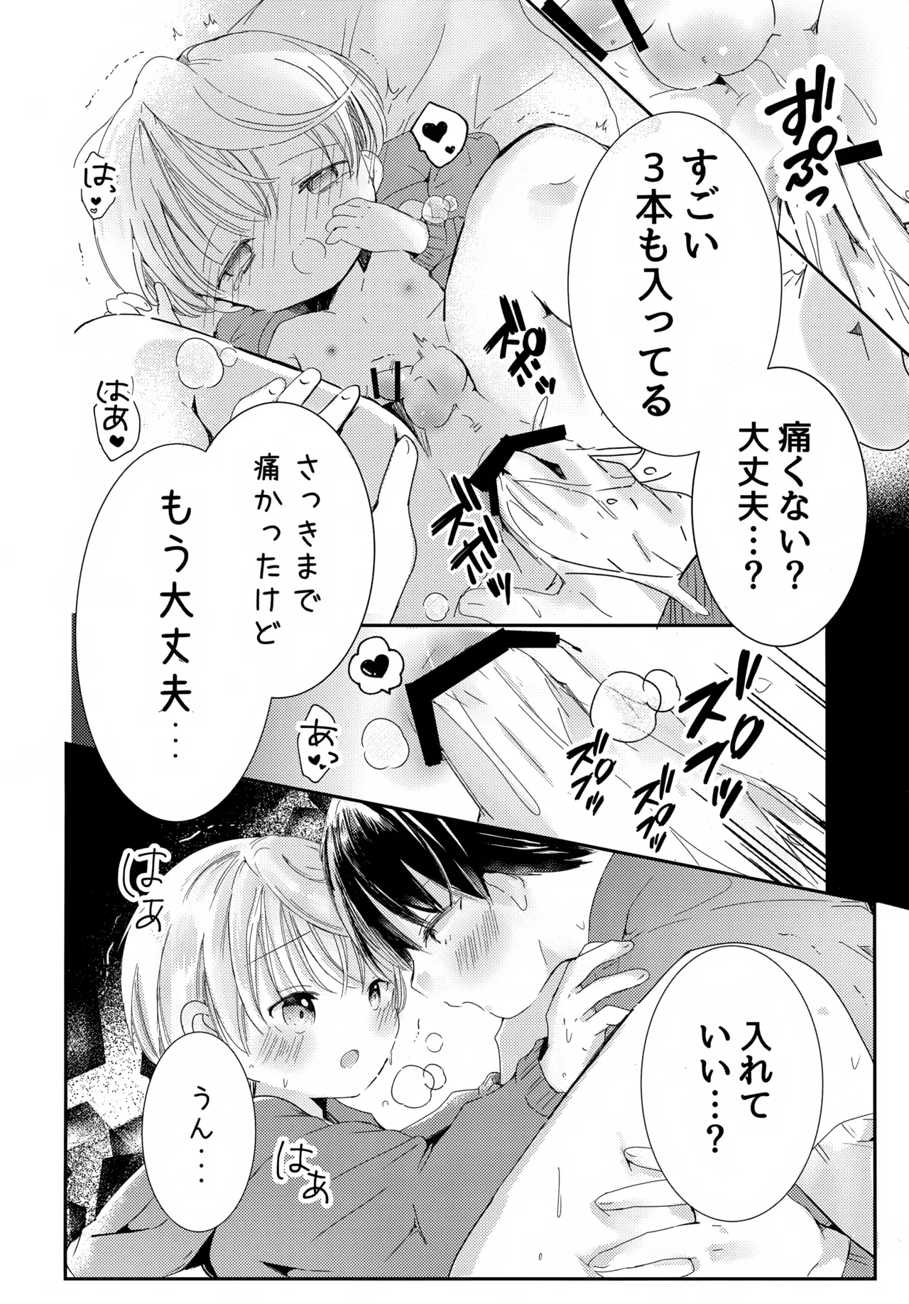 今日は眠れない - page23