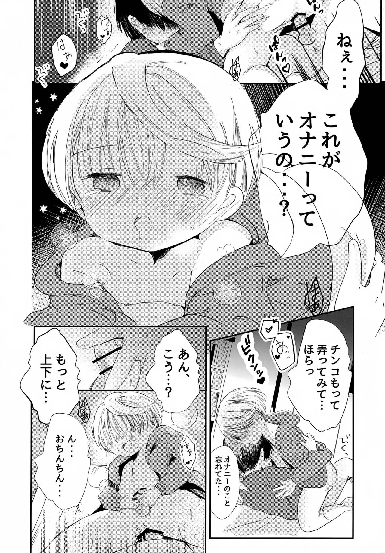 今日は眠れない - page29