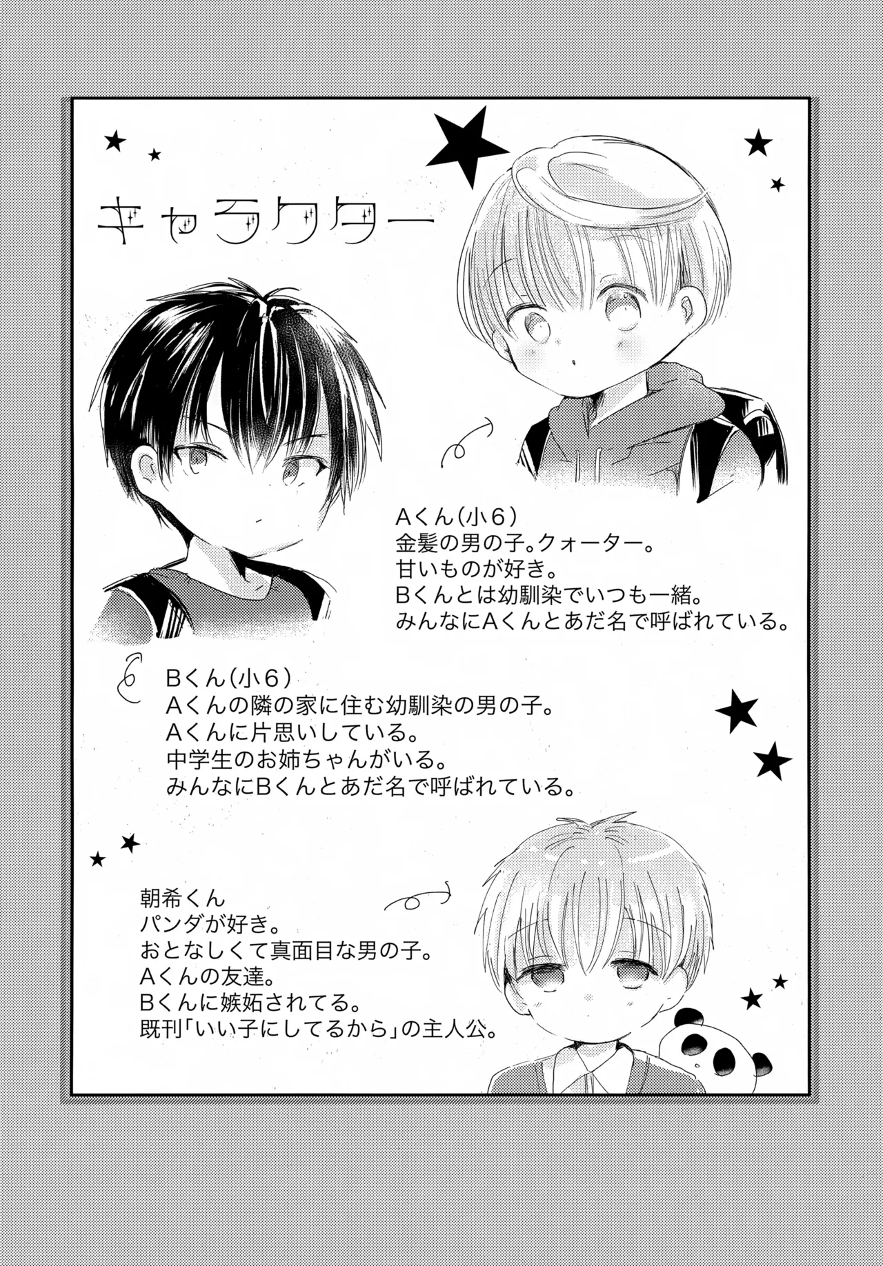 今日は眠れない - page3