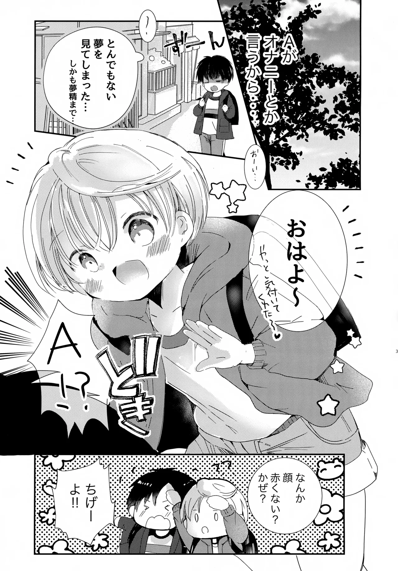 今日は眠れない - page36