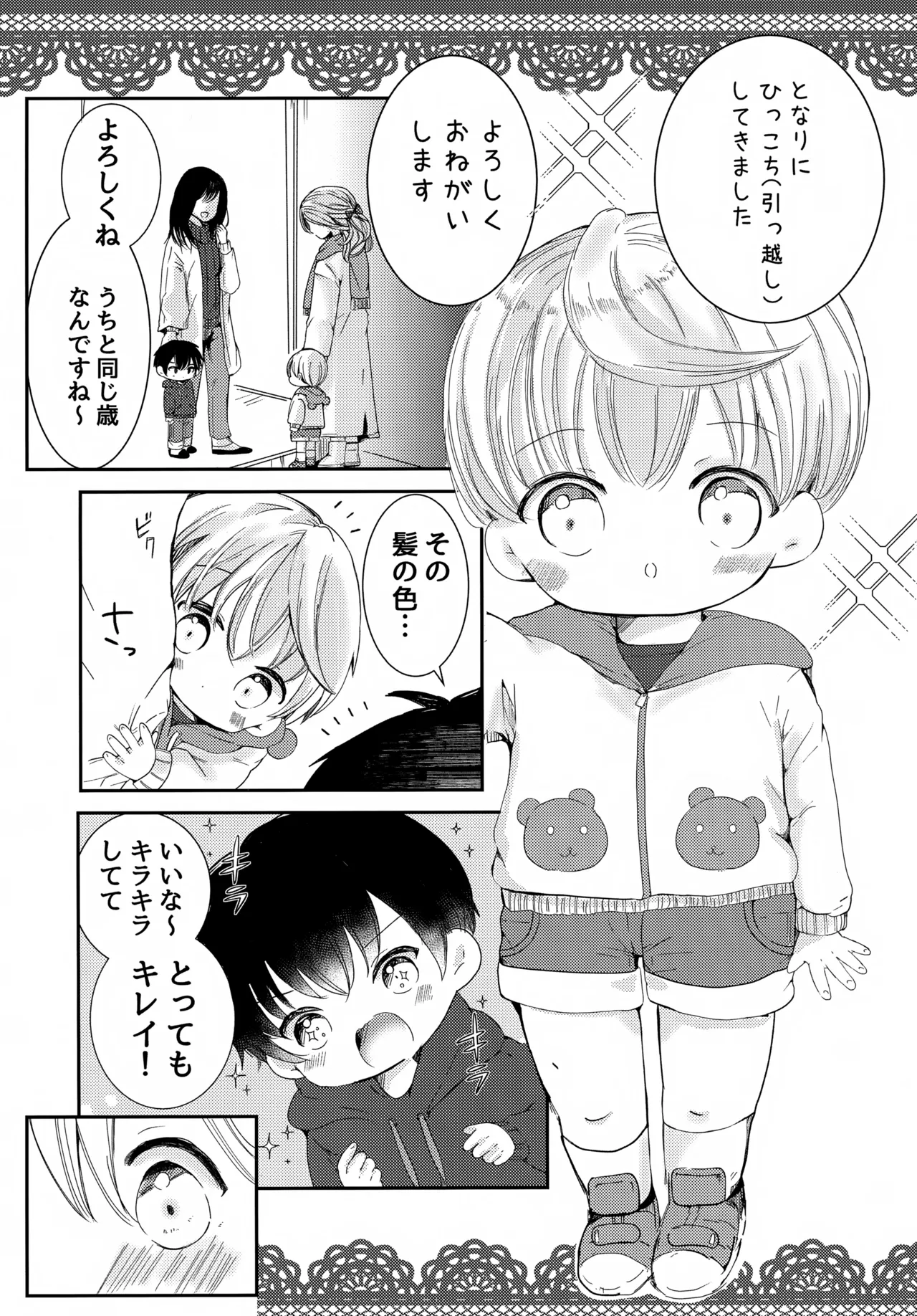 今日は眠れない - page4