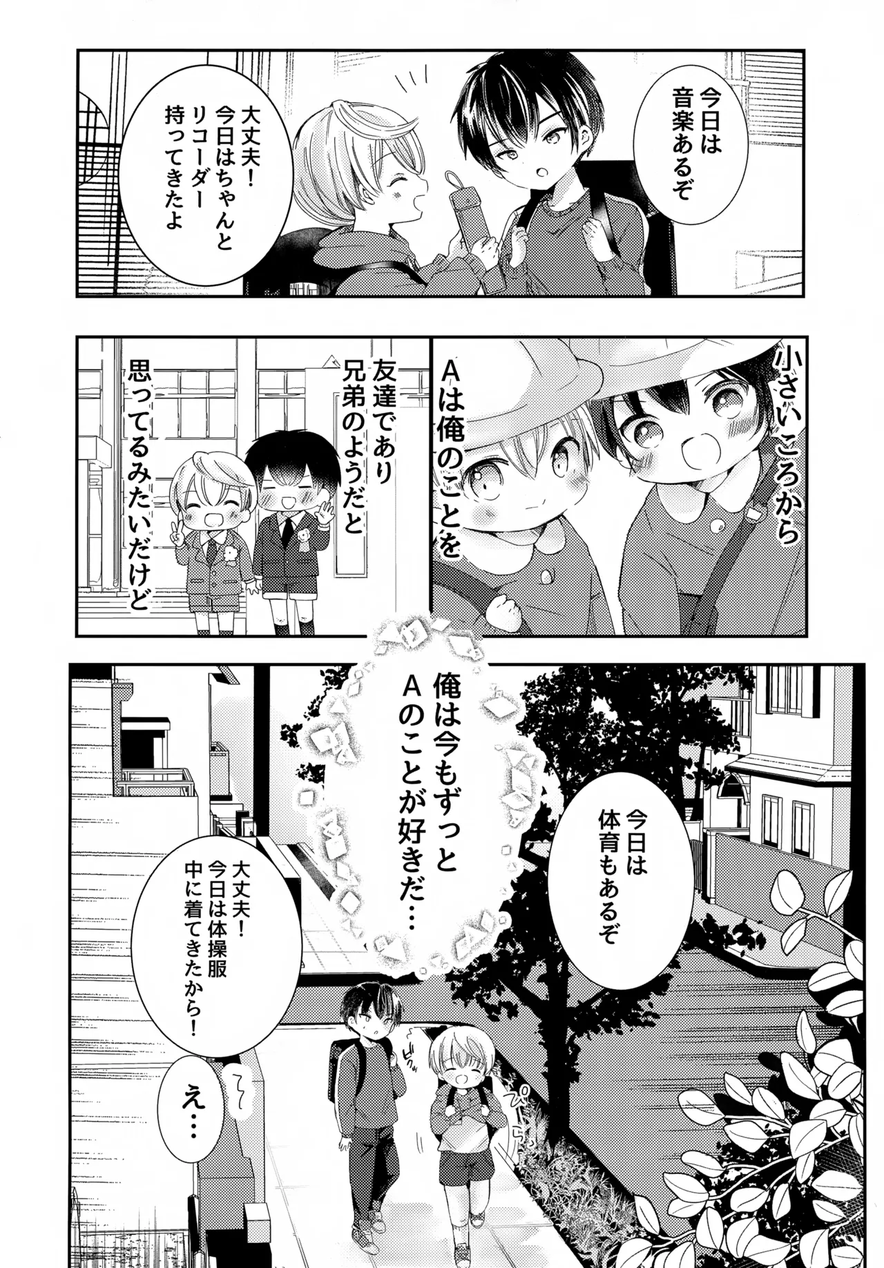 今日は眠れない - page7