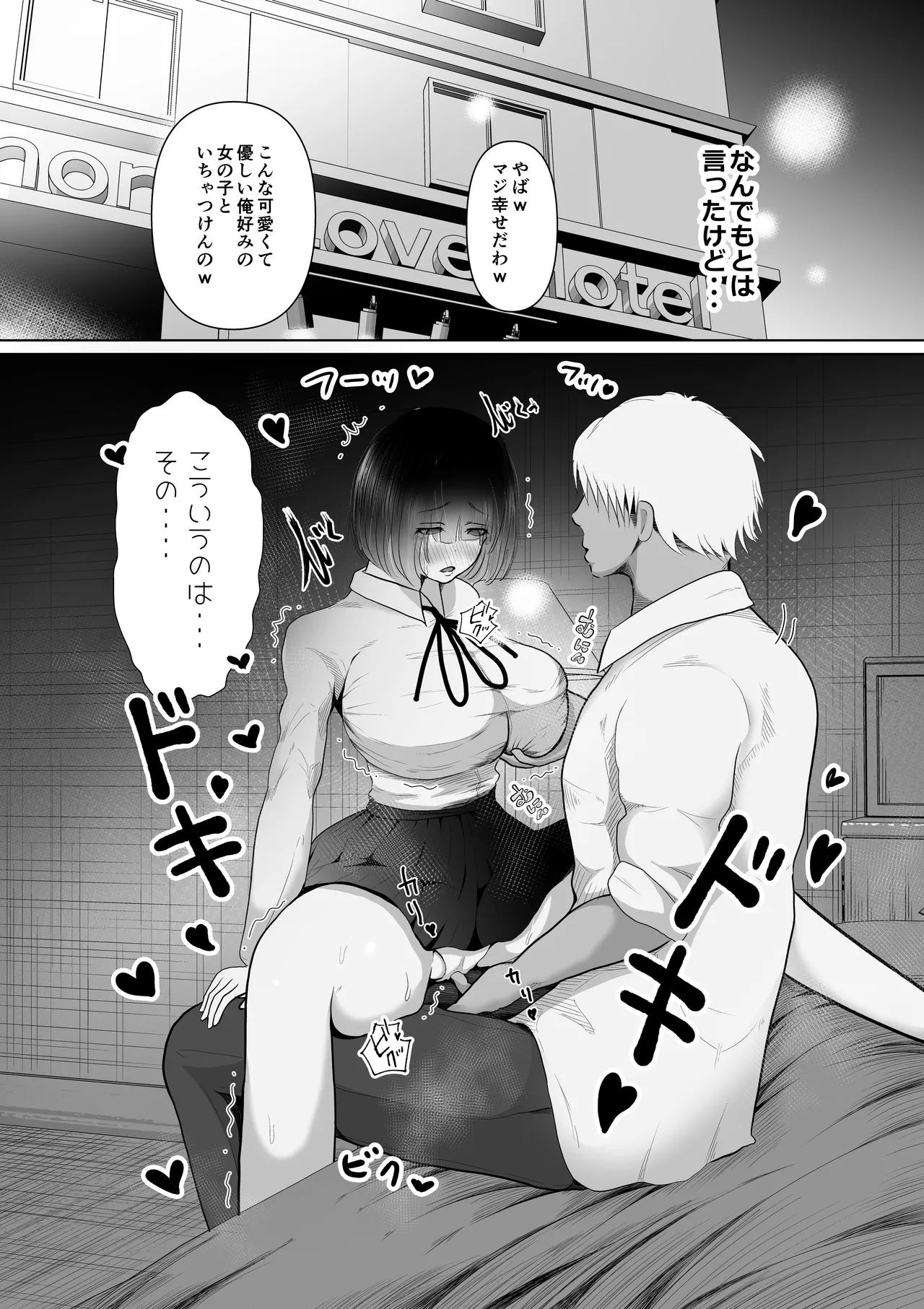 堕ちるひとしずく〜彼氏に隠れてカッコイイデカチンに何度も無責任中出しされちゃいました〜 - page10