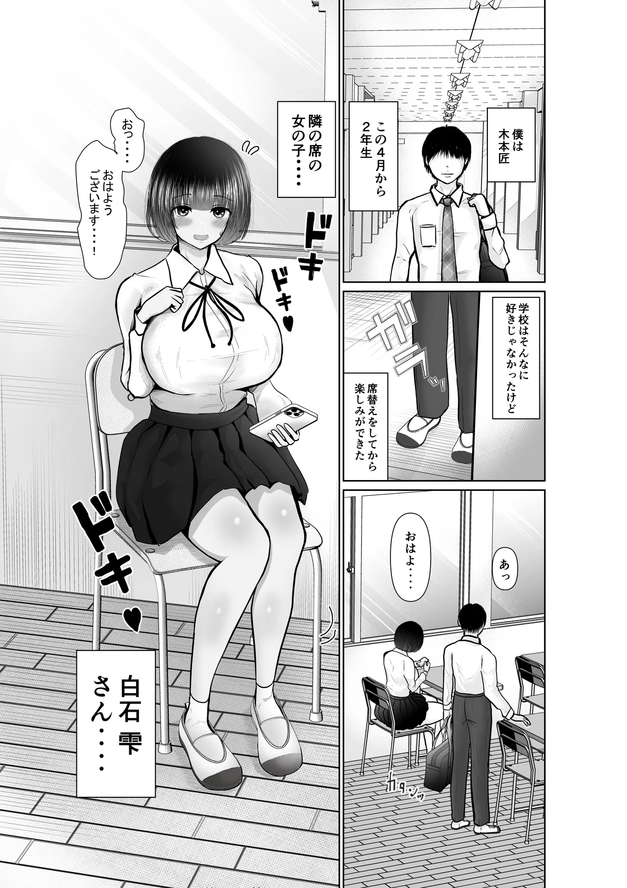 堕ちるひとしずく〜彼氏に隠れてカッコイイデカチンに何度も無責任中出しされちゃいました〜 - page2