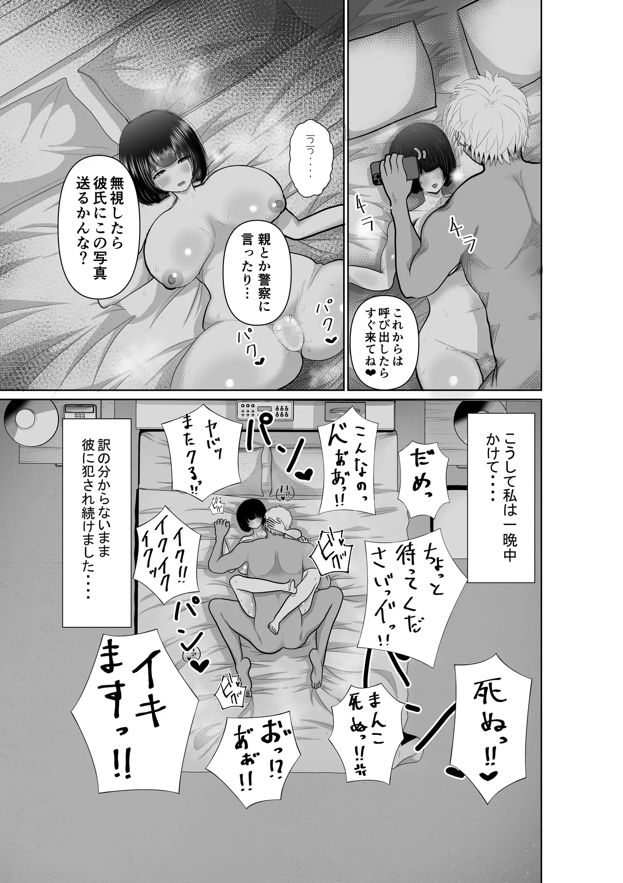 堕ちるひとしずく〜彼氏に隠れてカッコイイデカチンに何度も無責任中出しされちゃいました〜 - page22