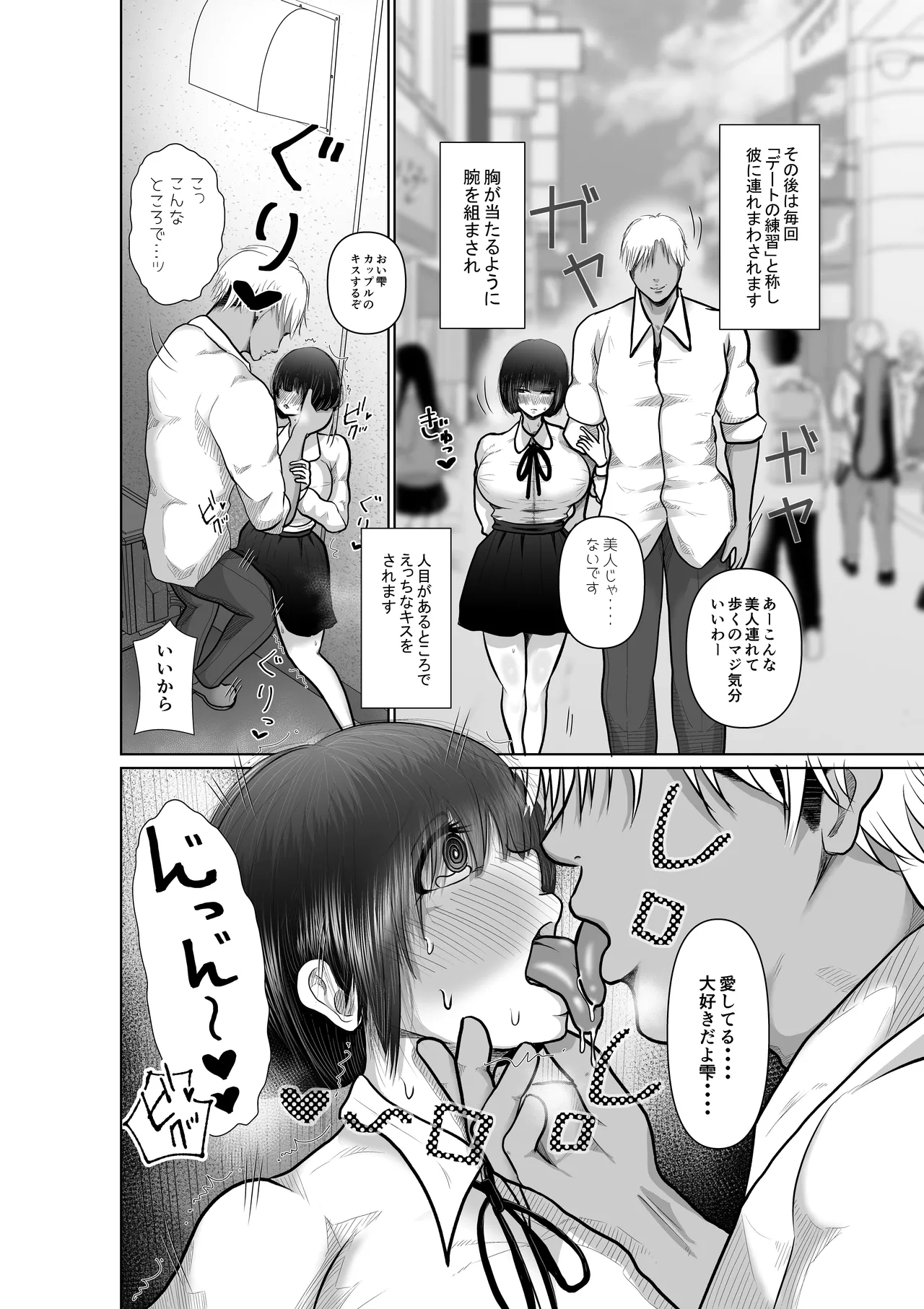 堕ちるひとしずく〜彼氏に隠れてカッコイイデカチンに何度も無責任中出しされちゃいました〜 - page25