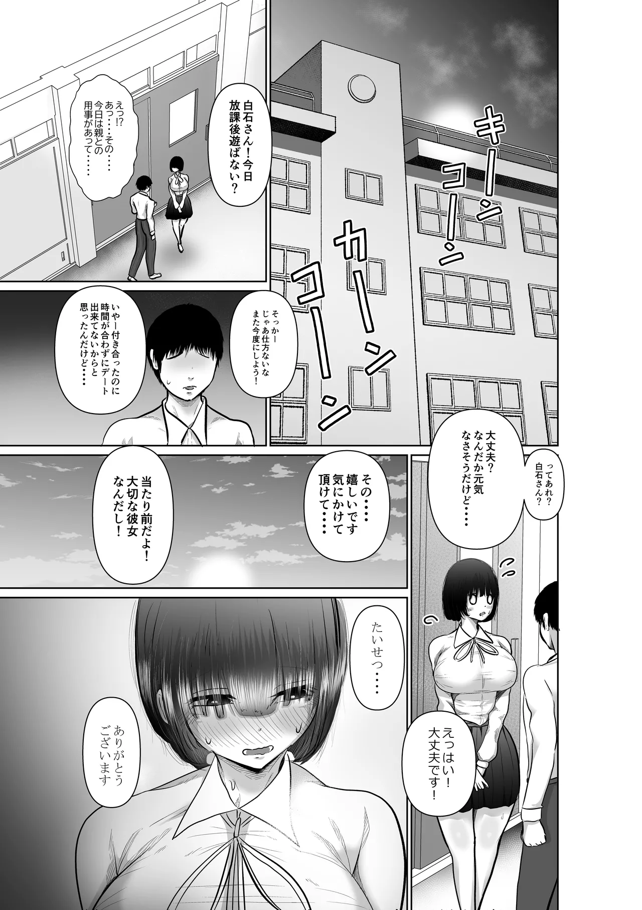 堕ちるひとしずく〜彼氏に隠れてカッコイイデカチンに何度も無責任中出しされちゃいました〜 - page26