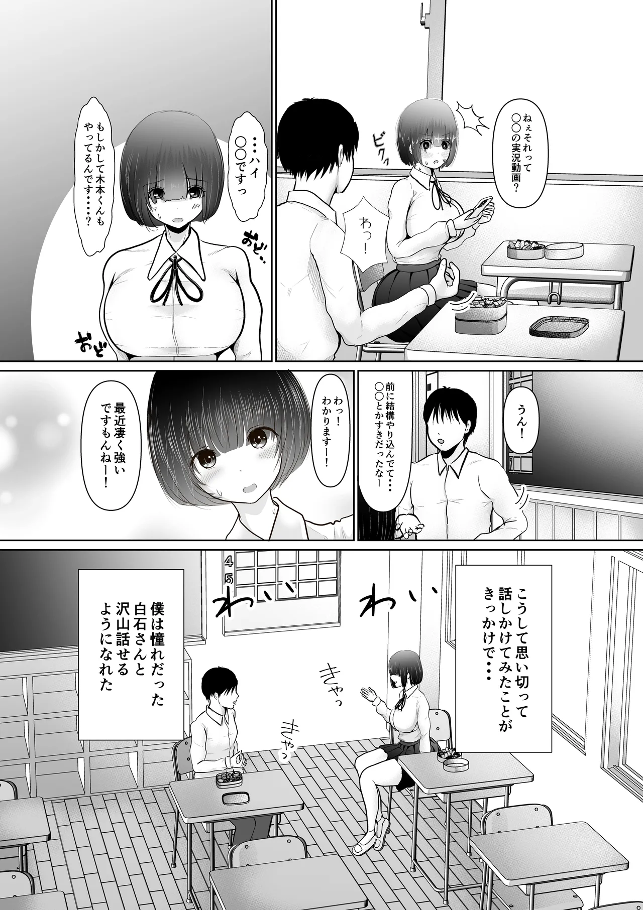 堕ちるひとしずく〜彼氏に隠れてカッコイイデカチンに何度も無責任中出しされちゃいました〜 - page4