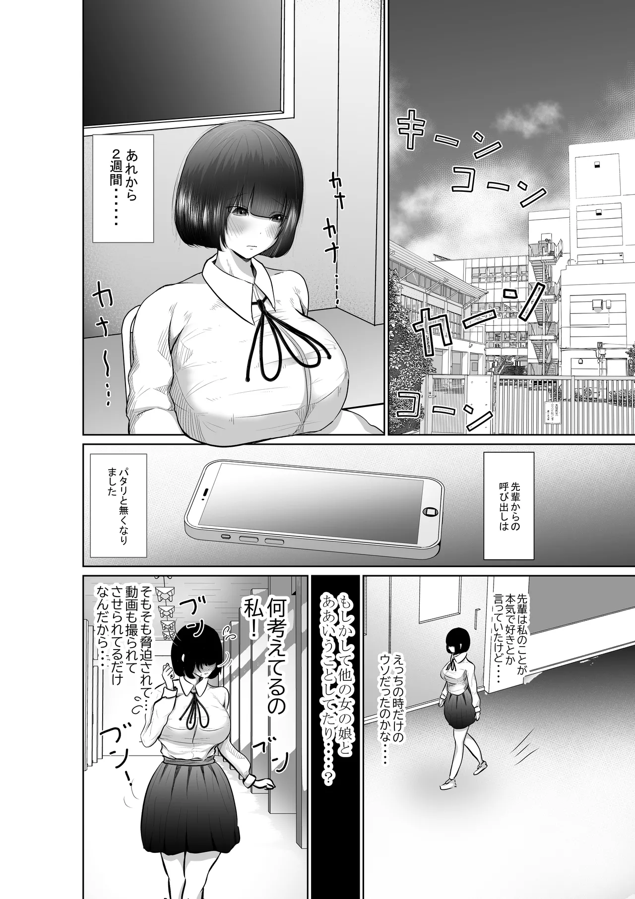 堕ちるひとしずく〜彼氏に隠れてカッコイイデカチンに何度も無責任中出しされちゃいました〜 - page40