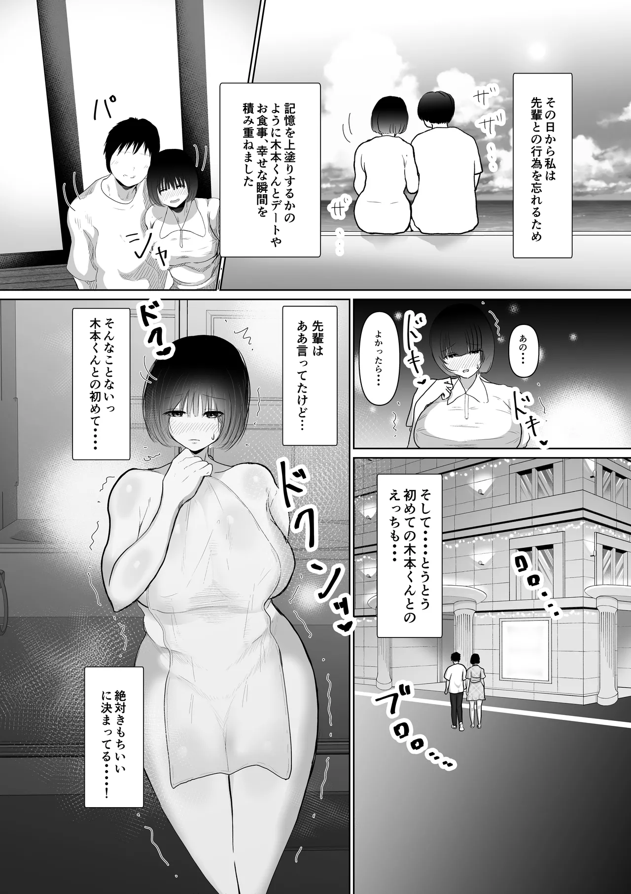 堕ちるひとしずく〜彼氏に隠れてカッコイイデカチンに何度も無責任中出しされちゃいました〜 - page41