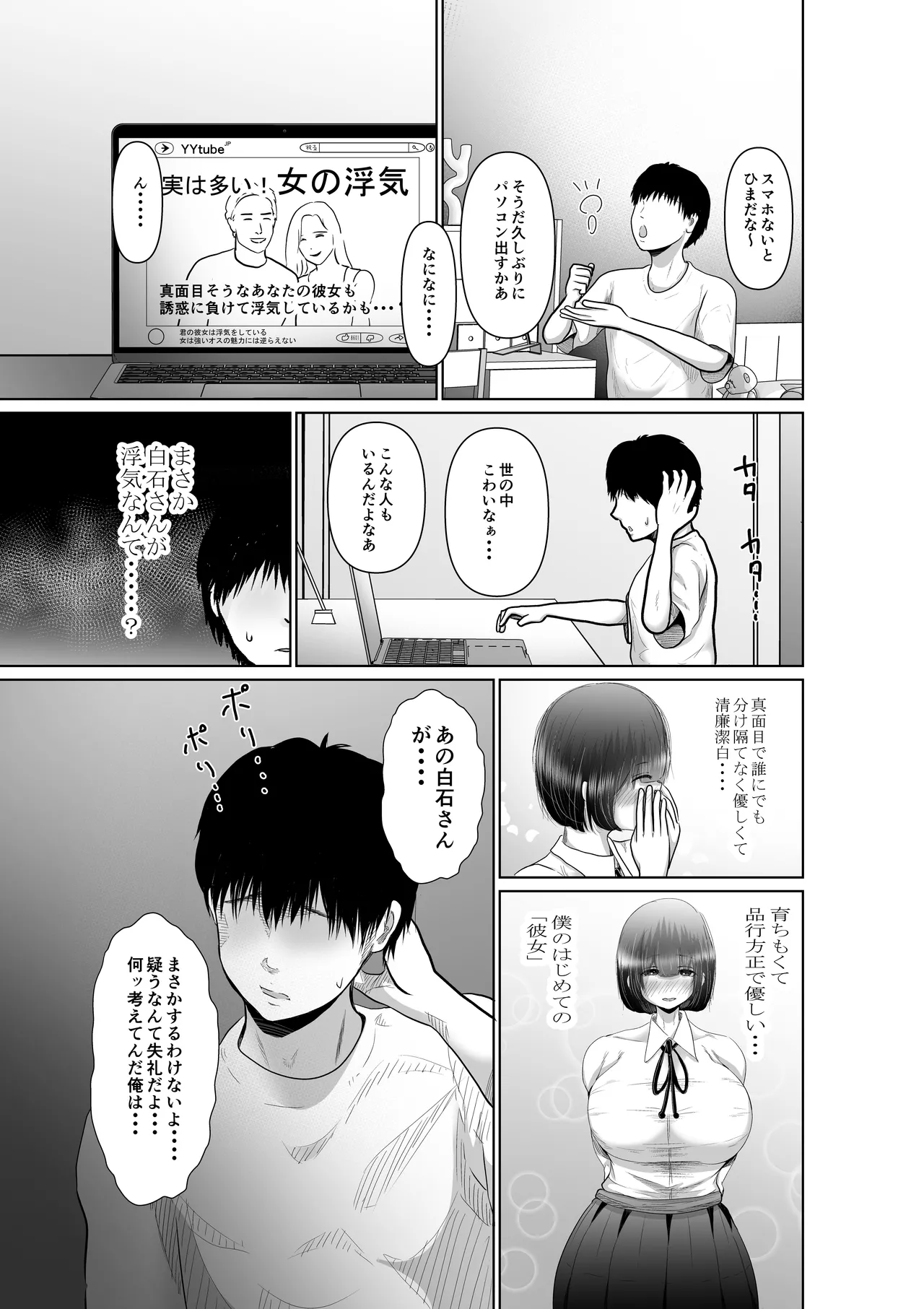 堕ちるひとしずく〜彼氏に隠れてカッコイイデカチンに何度も無責任中出しされちゃいました〜 - page46