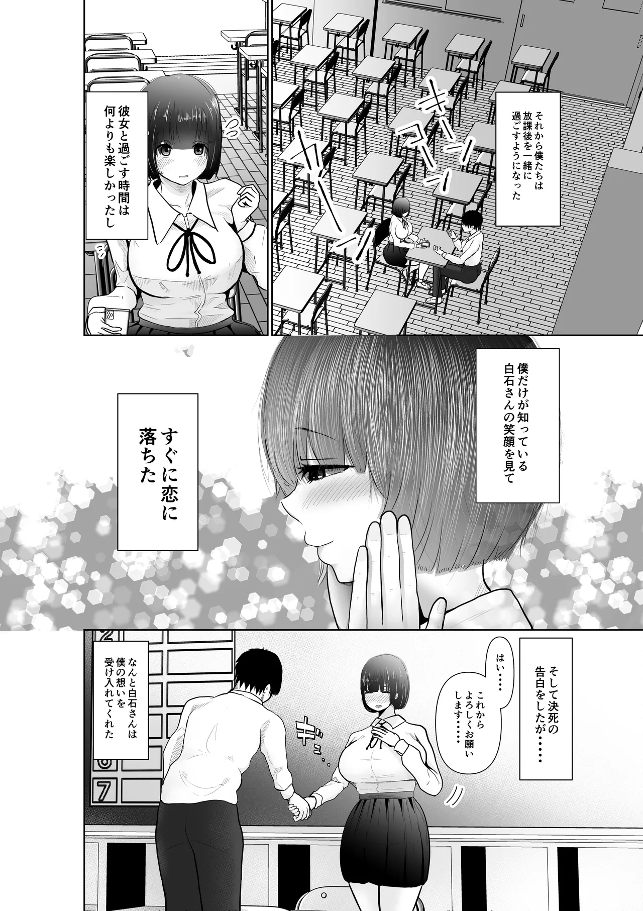 堕ちるひとしずく〜彼氏に隠れてカッコイイデカチンに何度も無責任中出しされちゃいました〜 - page5