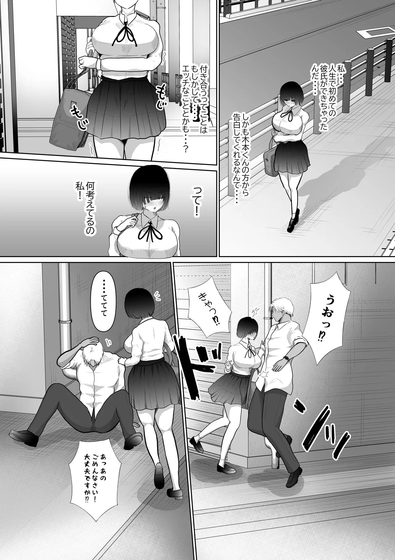 堕ちるひとしずく〜彼氏に隠れてカッコイイデカチンに何度も無責任中出しされちゃいました〜 - page7