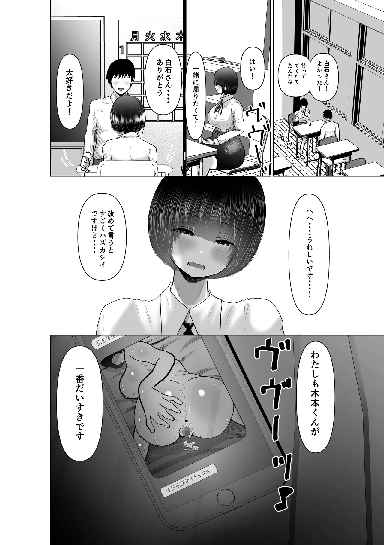 堕ちるひとしずく〜彼氏に隠れてカッコイイデカチンに何度も無責任中出しされちゃいました〜 - page71