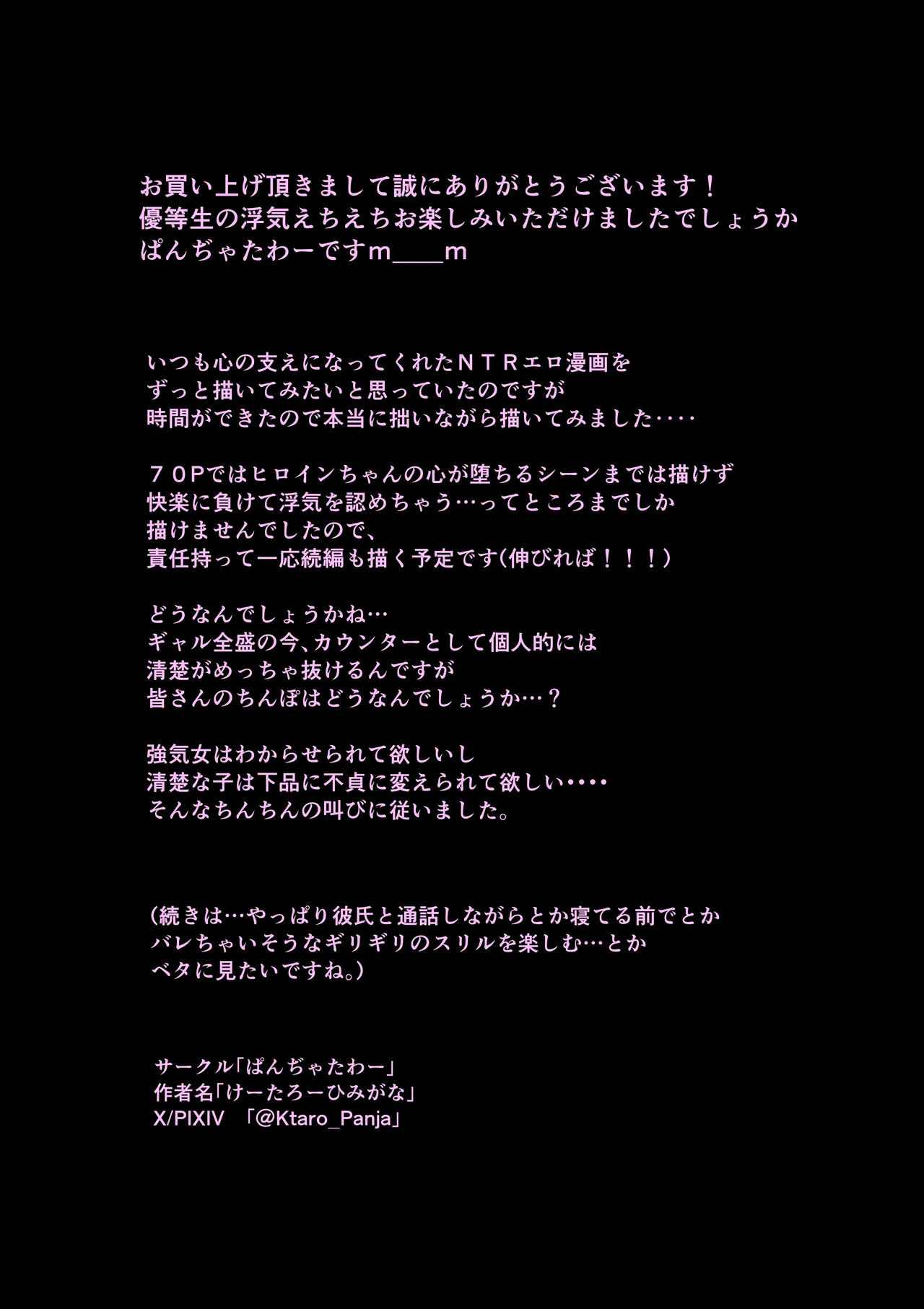 堕ちるひとしずく〜彼氏に隠れてカッコイイデカチンに何度も無責任中出しされちゃいました〜 - page74