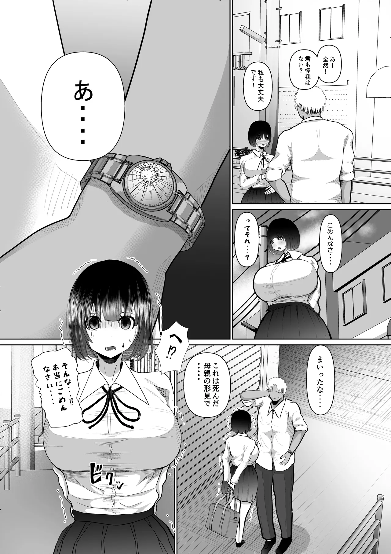 堕ちるひとしずく〜彼氏に隠れてカッコイイデカチンに何度も無責任中出しされちゃいました〜 - page8