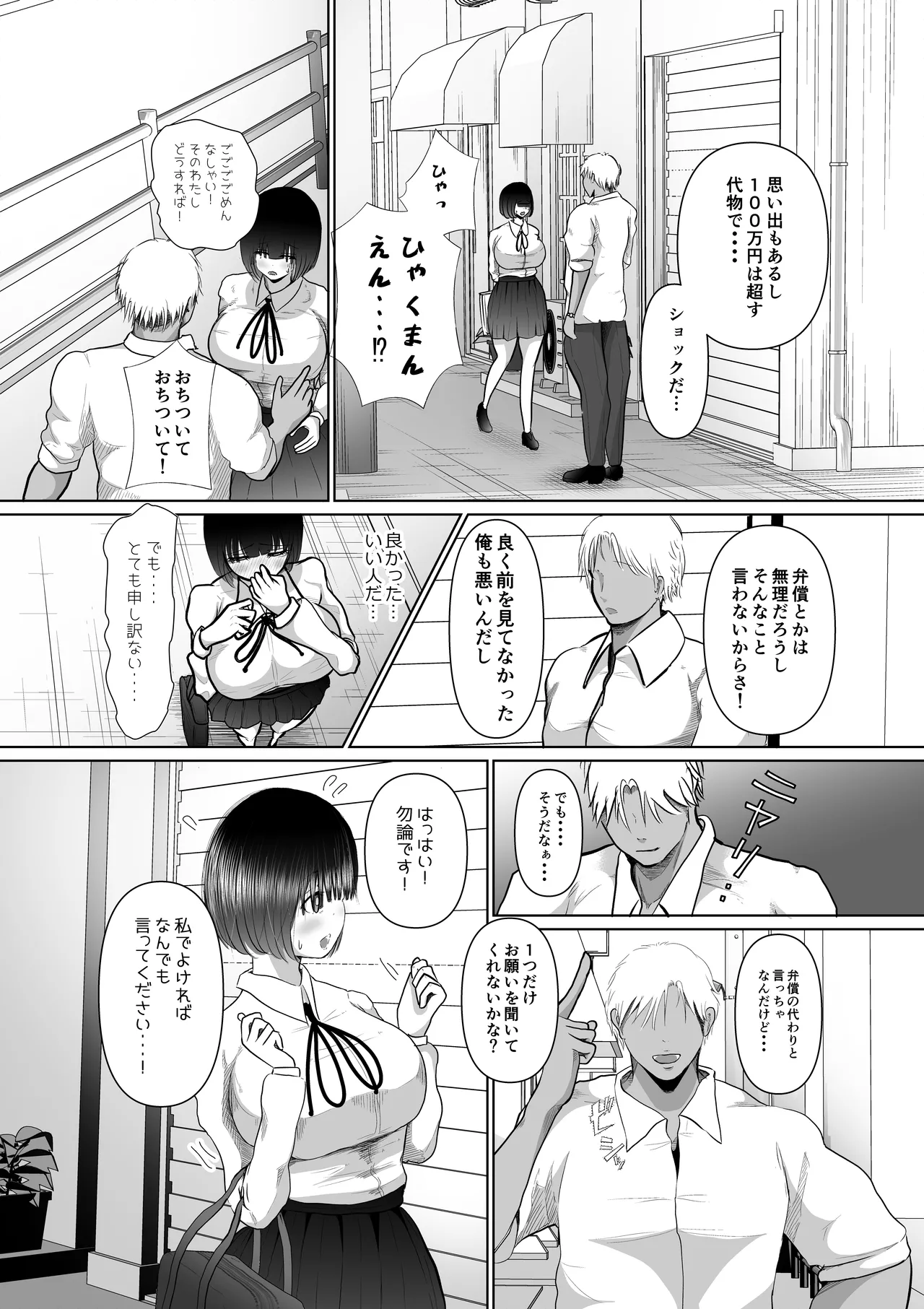 堕ちるひとしずく〜彼氏に隠れてカッコイイデカチンに何度も無責任中出しされちゃいました〜 - page9