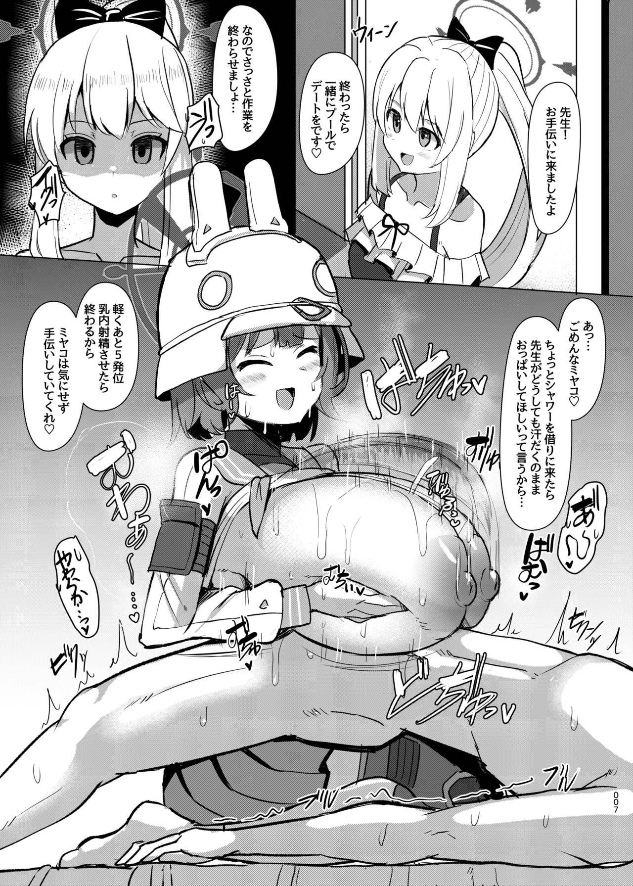 サキュバスラビット - page7