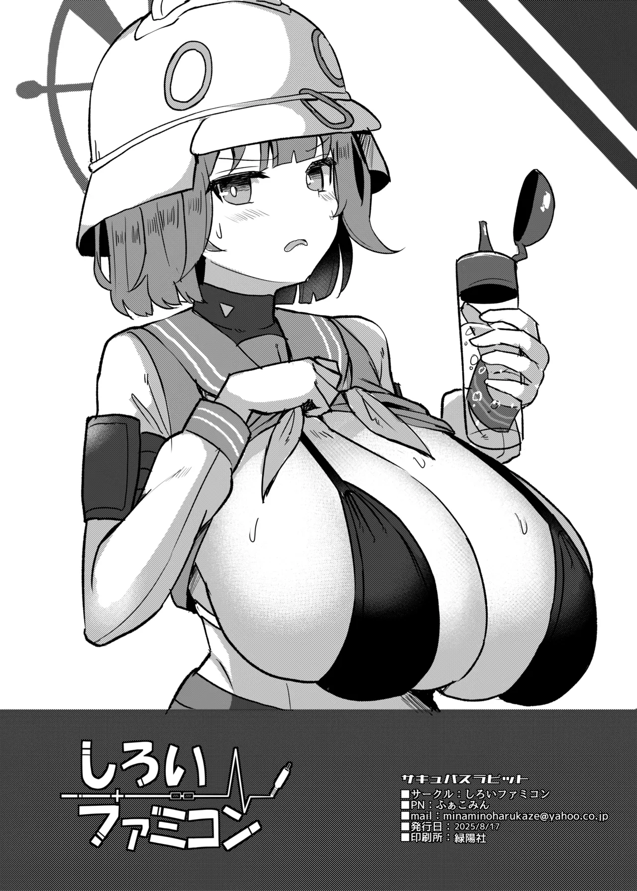 サキュバスラビット - page8