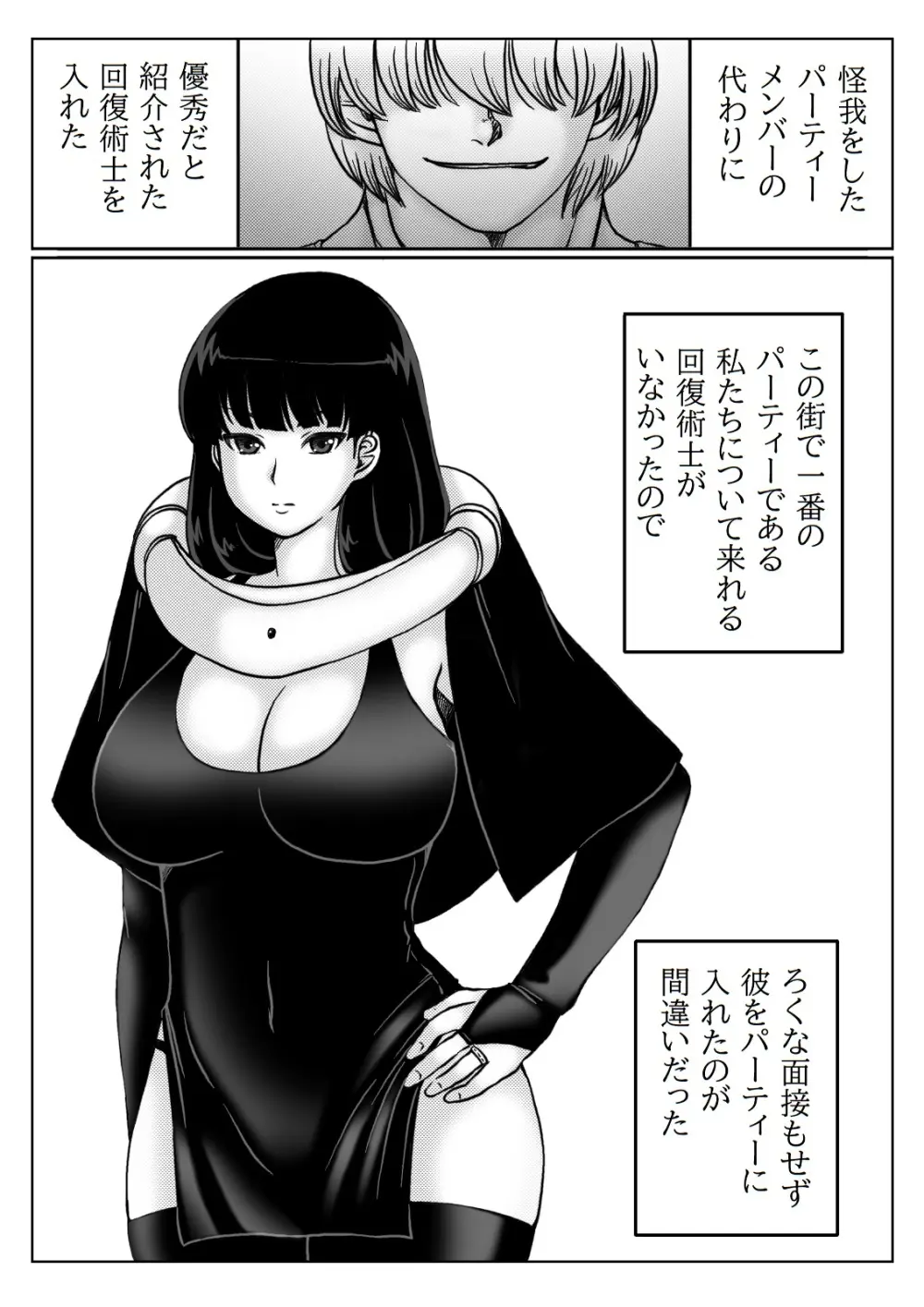 人妻冒険者の攻略本魔法使い編 - page2