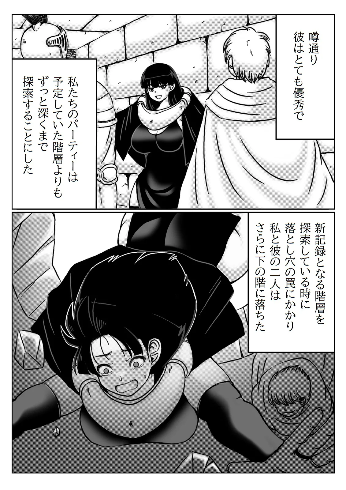 人妻冒険者の攻略本魔法使い編 - page3