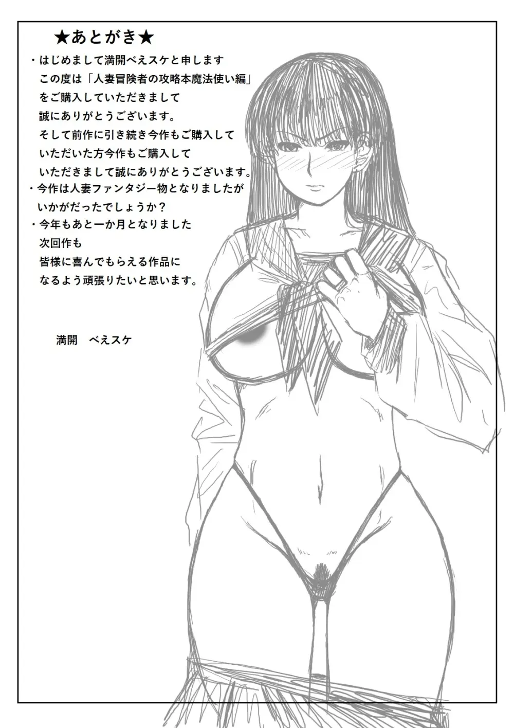人妻冒険者の攻略本魔法使い編 - page36
