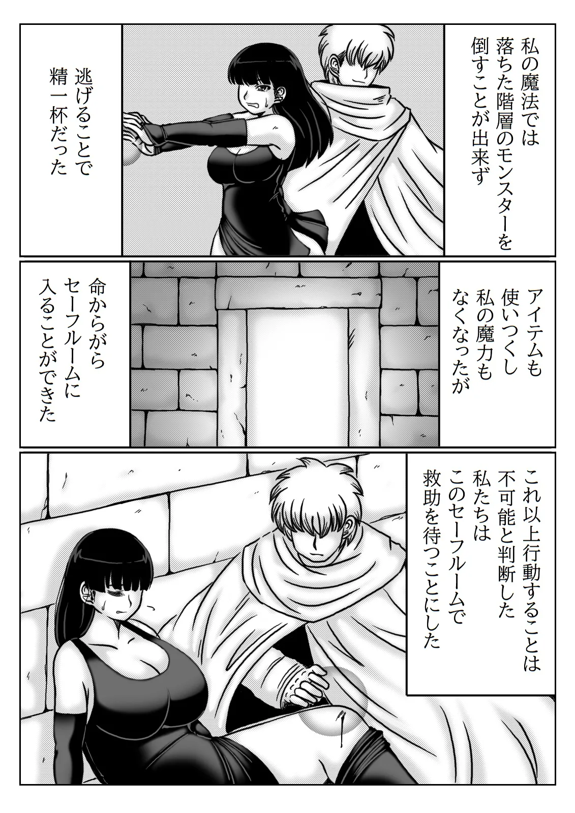 人妻冒険者の攻略本魔法使い編 - page4