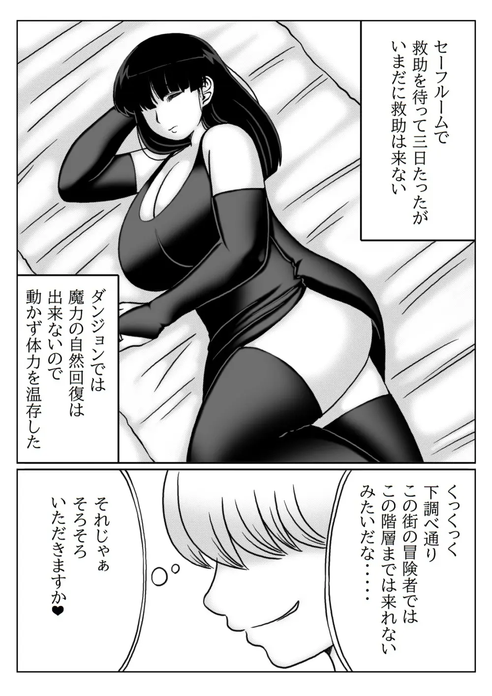 人妻冒険者の攻略本魔法使い編 - page5