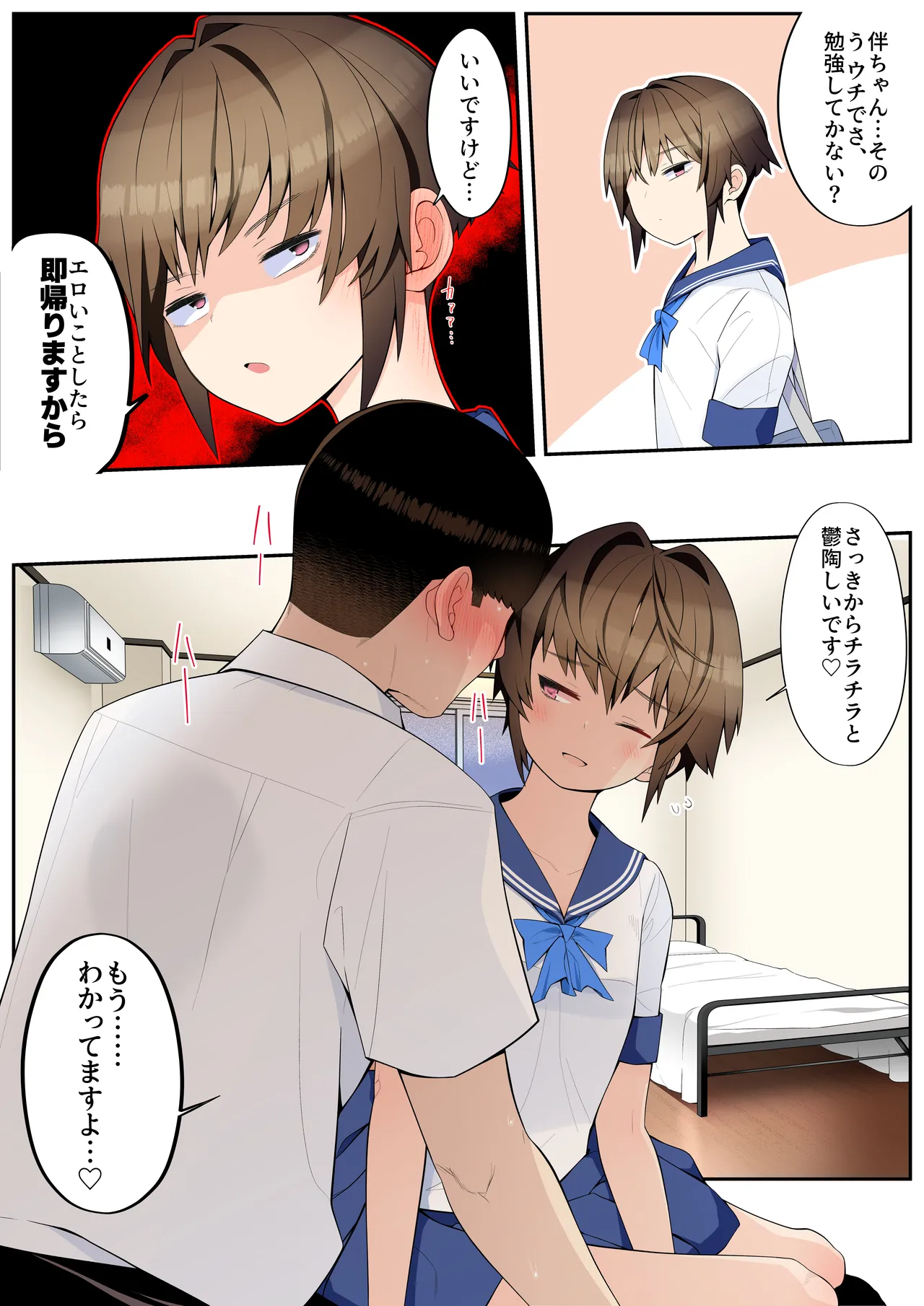 【注釈版】眼つきが悪くて、態度がキツくて、チビで貧乳な僕の彼女は案外寝取られる～JG2編～ - page11