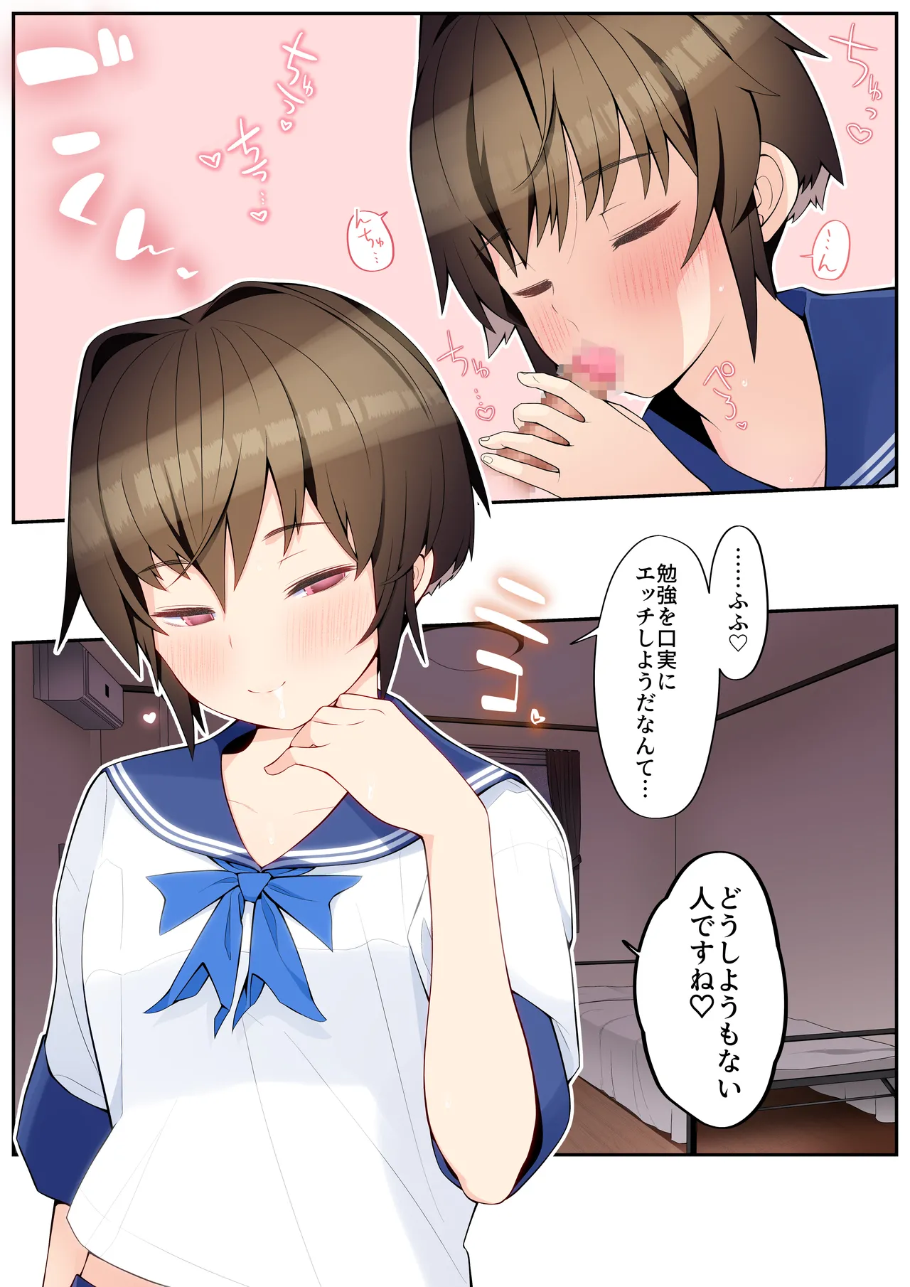 【注釈版】眼つきが悪くて、態度がキツくて、チビで貧乳な僕の彼女は案外寝取られる～JG2編～ - page14