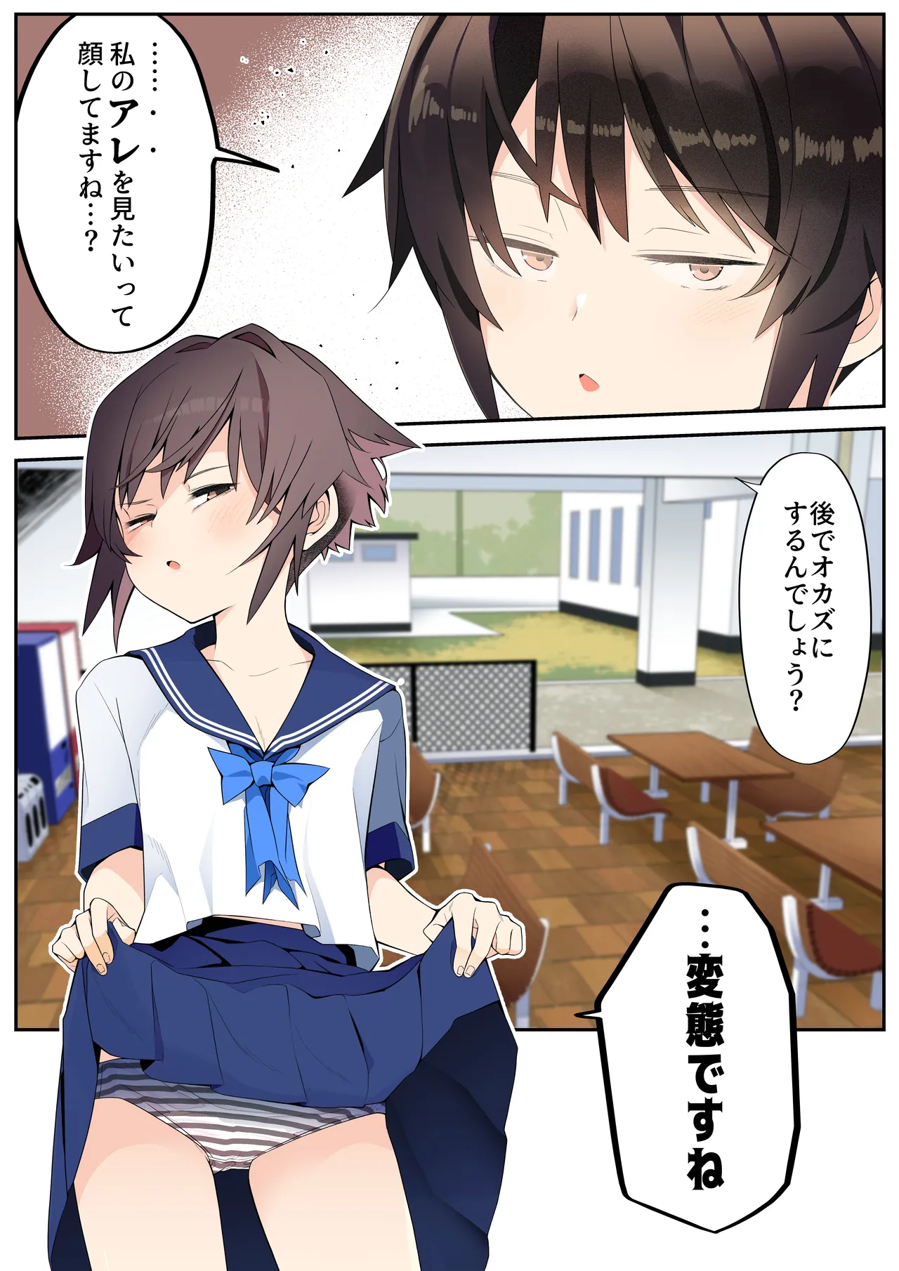 【注釈版】眼つきが悪くて、態度がキツくて、チビで貧乳な僕の彼女は案外寝取られる～JG2編～ - page2