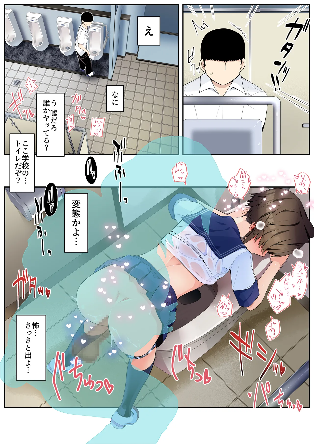 【注釈版】眼つきが悪くて、態度がキツくて、チビで貧乳な僕の彼女は案外寝取られる～JG2編～ - page20