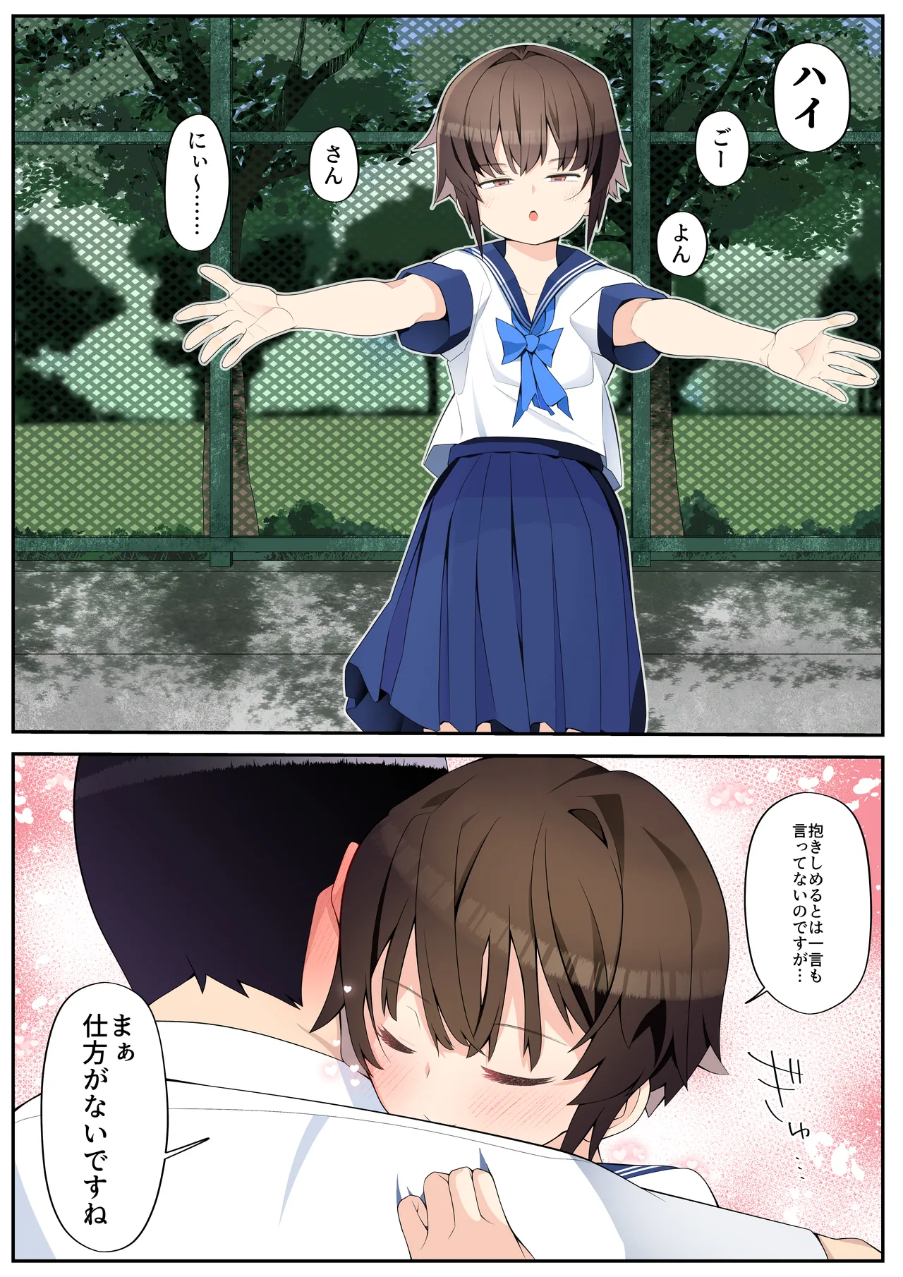 【注釈版】眼つきが悪くて、態度がキツくて、チビで貧乳な僕の彼女は案外寝取られる～JG2編～ - page3