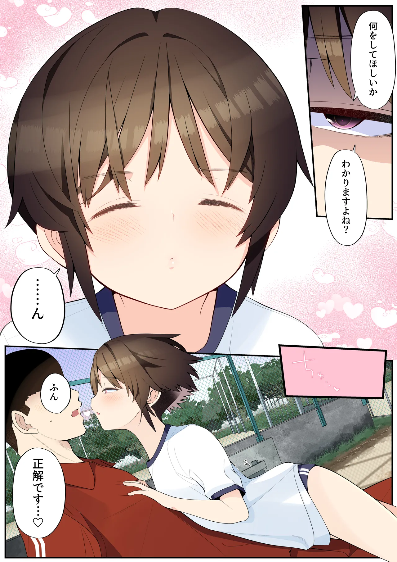 【注釈版】眼つきが悪くて、態度がキツくて、チビで貧乳な僕の彼女は案外寝取られる～JG2編～ - page6