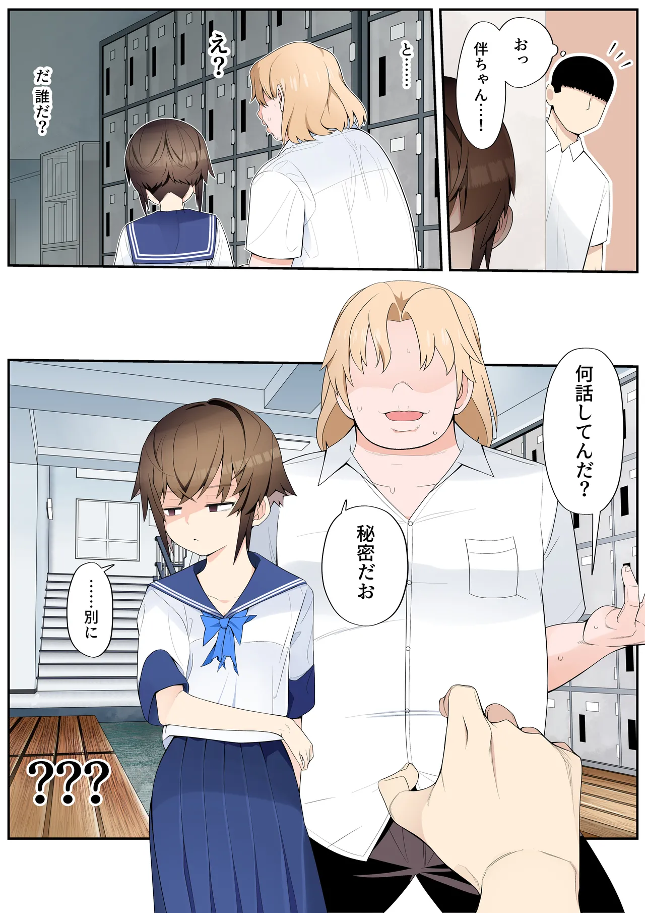 【注釈版】眼つきが悪くて、態度がキツくて、チビで貧乳な僕の彼女は案外寝取られる～JG2編～ - page7