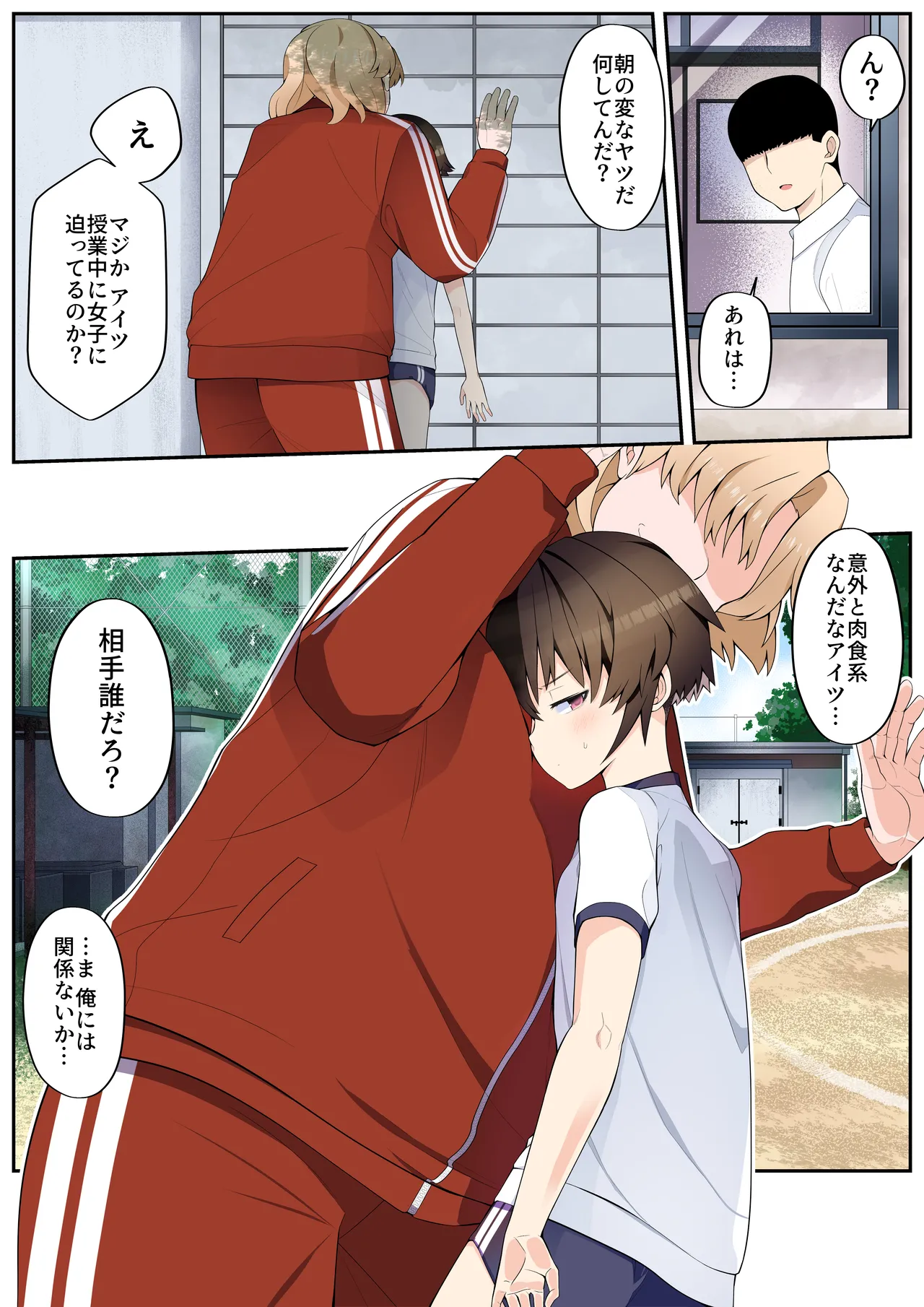 【注釈版】眼つきが悪くて、態度がキツくて、チビで貧乳な僕の彼女は案外寝取られる～JG2編～ - page9