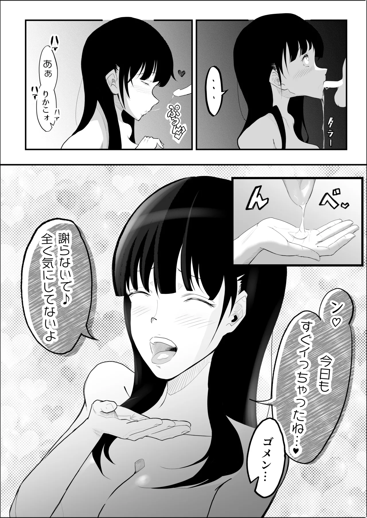 敗北のピストン音 - page11