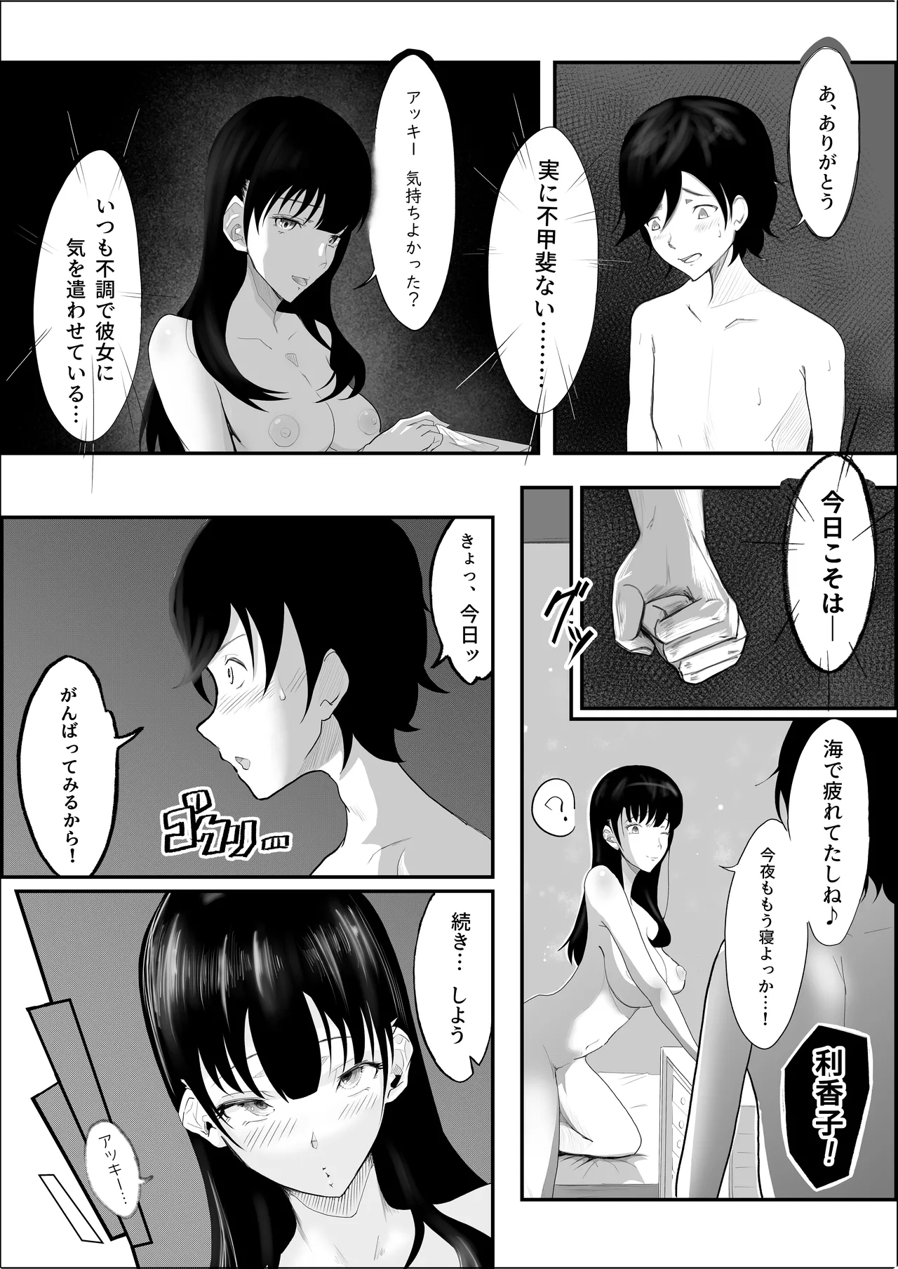 敗北のピストン音 - page12