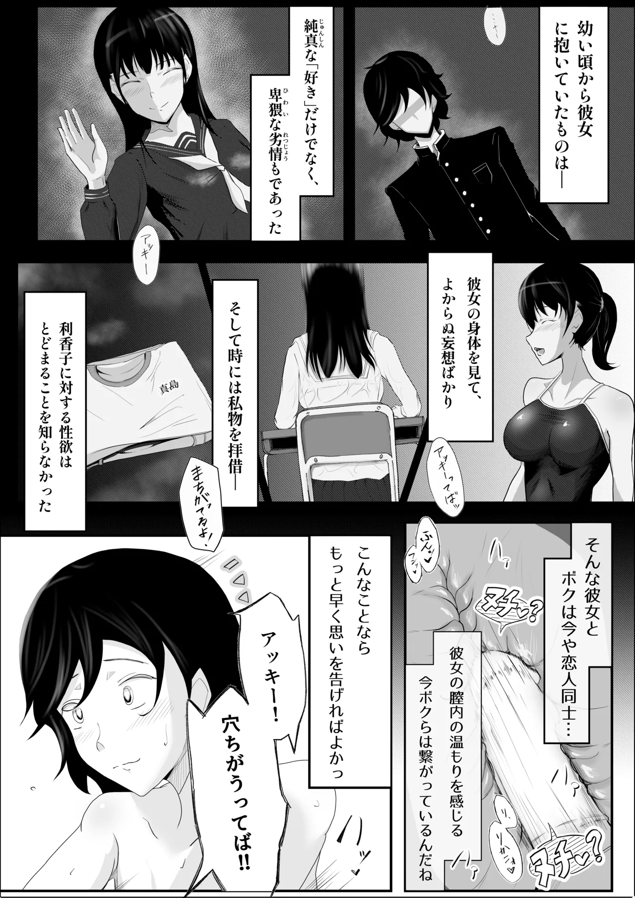 敗北のピストン音 - page15