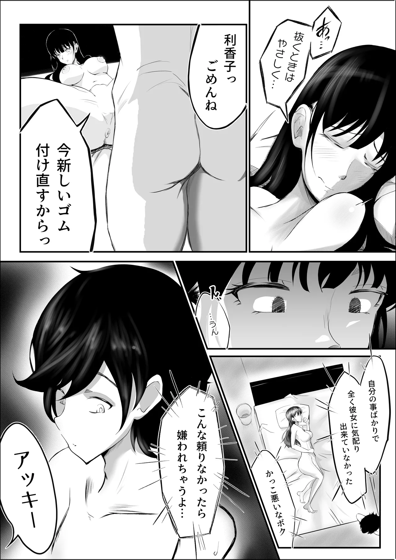 敗北のピストン音 - page17