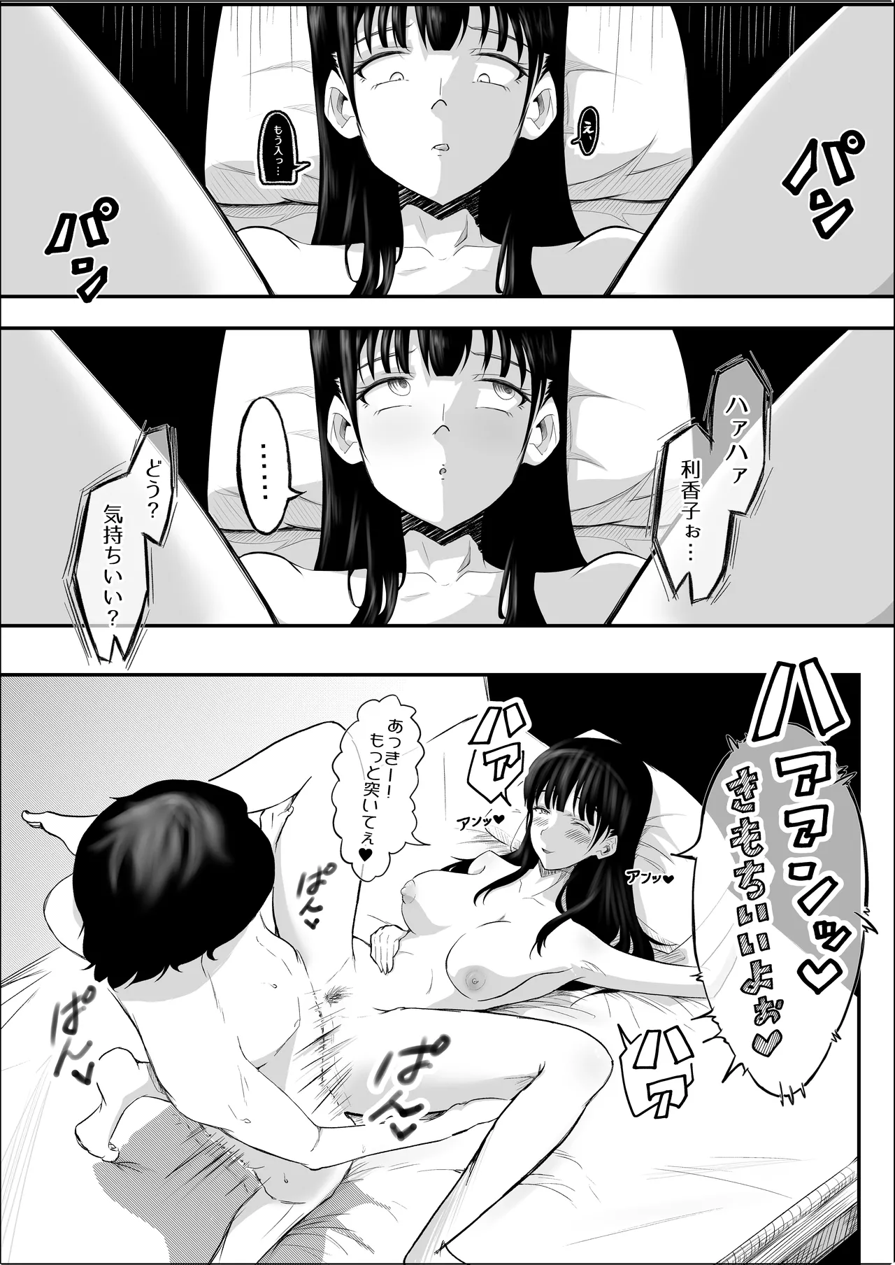 敗北のピストン音 - page20