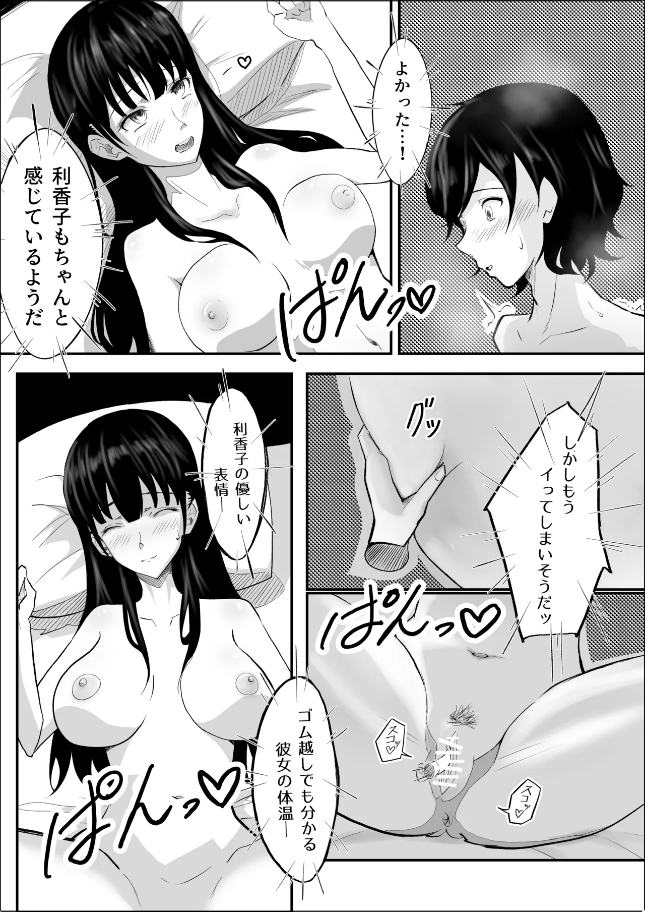 敗北のピストン音 - page21