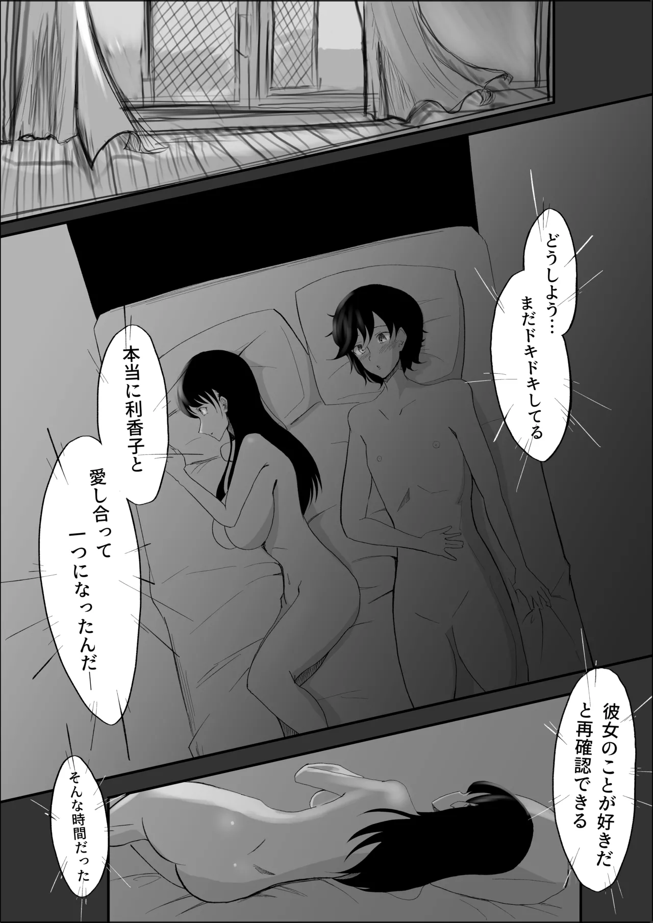 敗北のピストン音 - page25