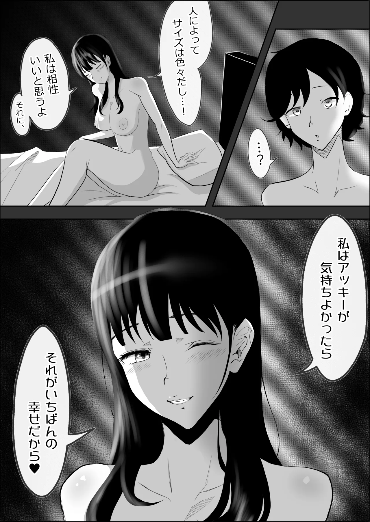 敗北のピストン音 - page27