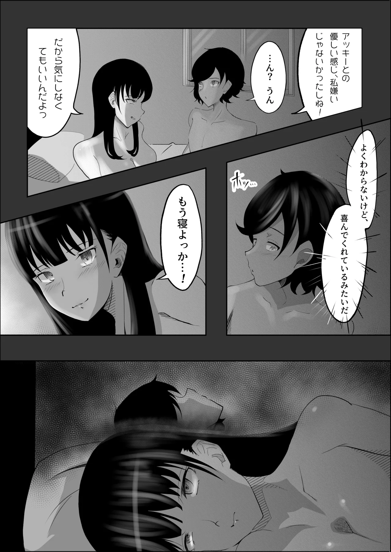 敗北のピストン音 - page28