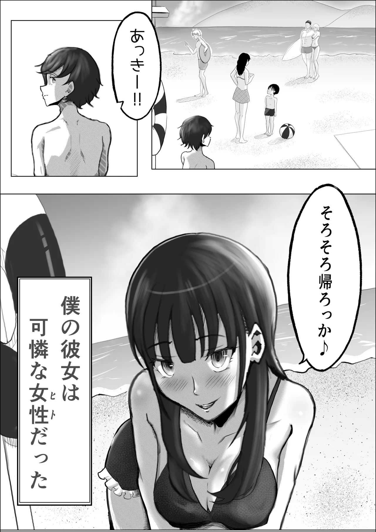 敗北のピストン音 - page3