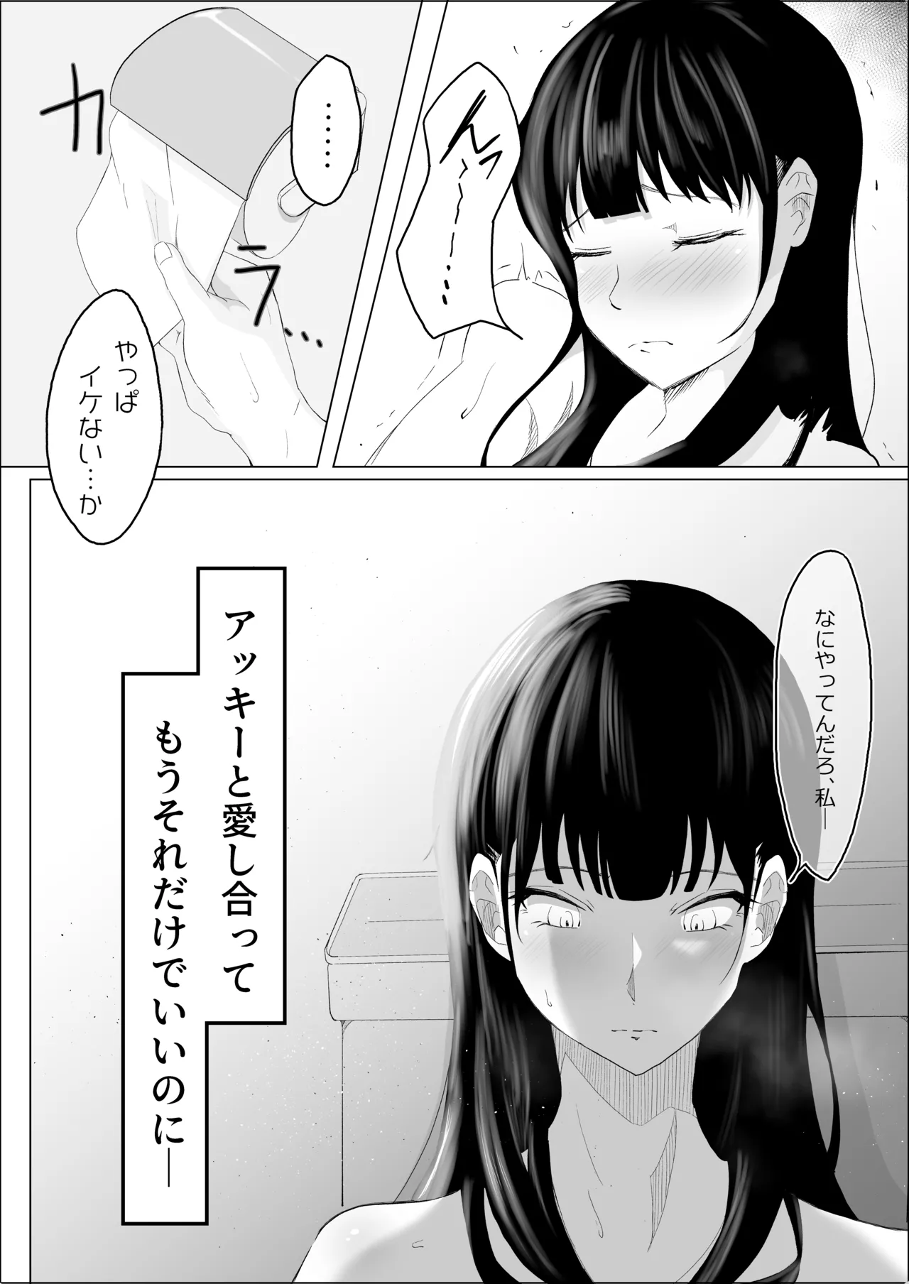 敗北のピストン音 - page30
